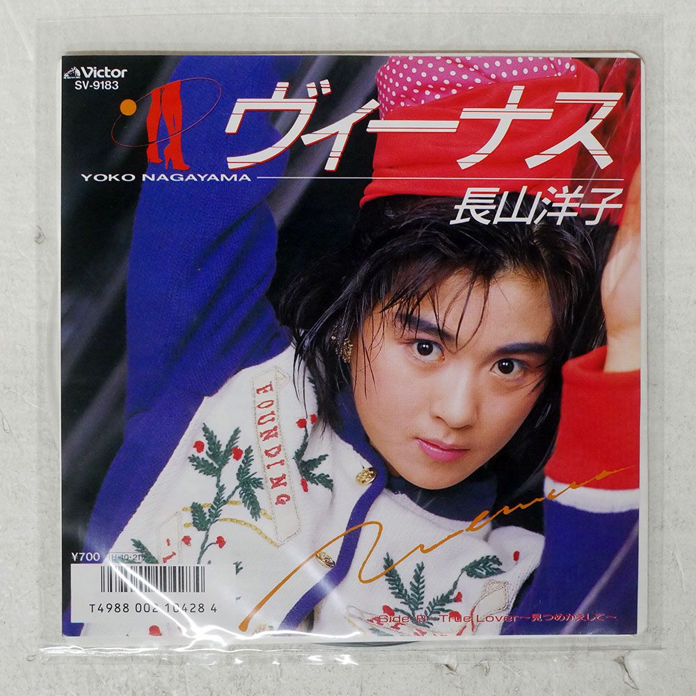 国内盤 長山洋子/ヴィーナス/VICTOR SV9183 7 □ - メルカリ