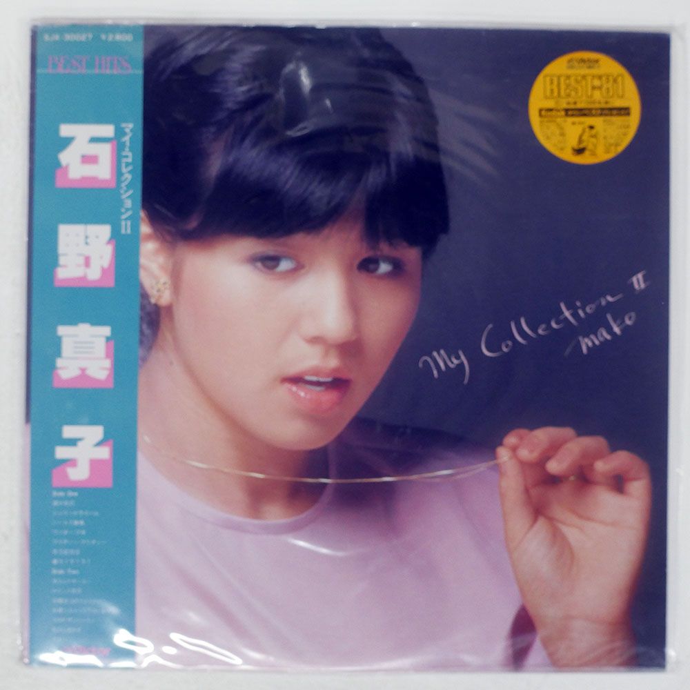 帯付き 国内盤 石野真子/マイコレクション2/VICTOR SJX30027 LP - メルカリ