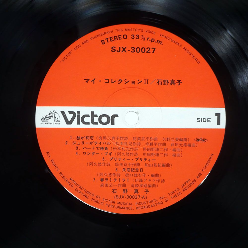 帯付き 国内盤 石野真子/マイコレクション2/VICTOR SJX30027 LP - メルカリ
