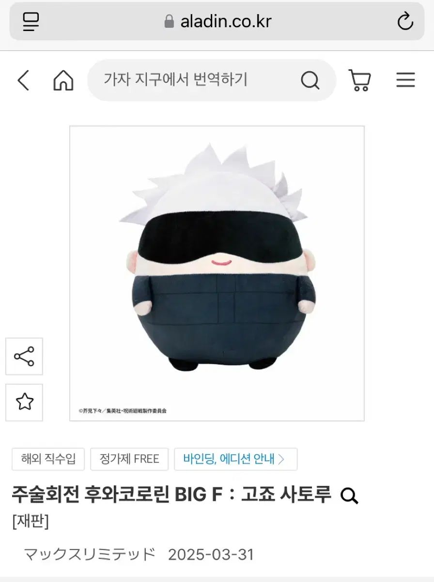 呪術廻戦 五条 BIG ふわコロりん 出品