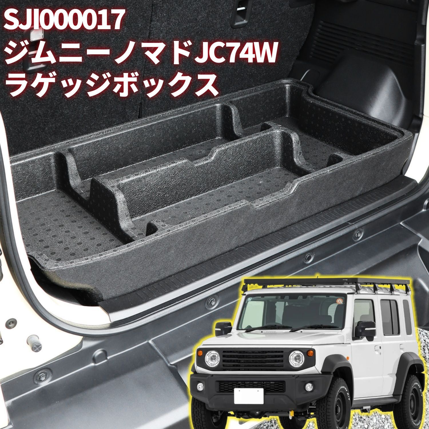 ジムニー ラゲッジボックス 9915A-80T00 ジムニー ラゲッジボックス