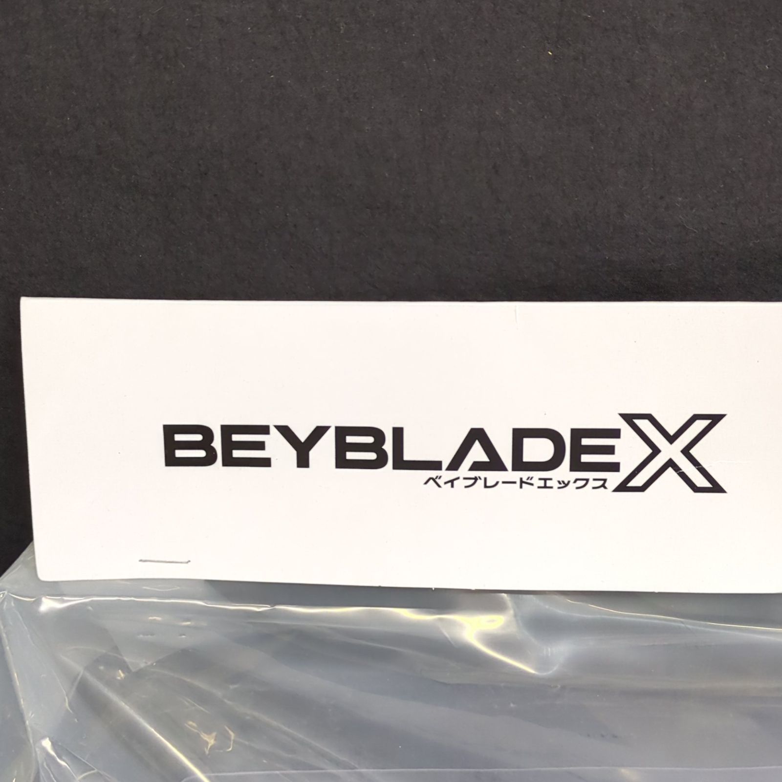 D42192】（未開封品）ベイブレードX BX-10 エクストリームスタジアム 2