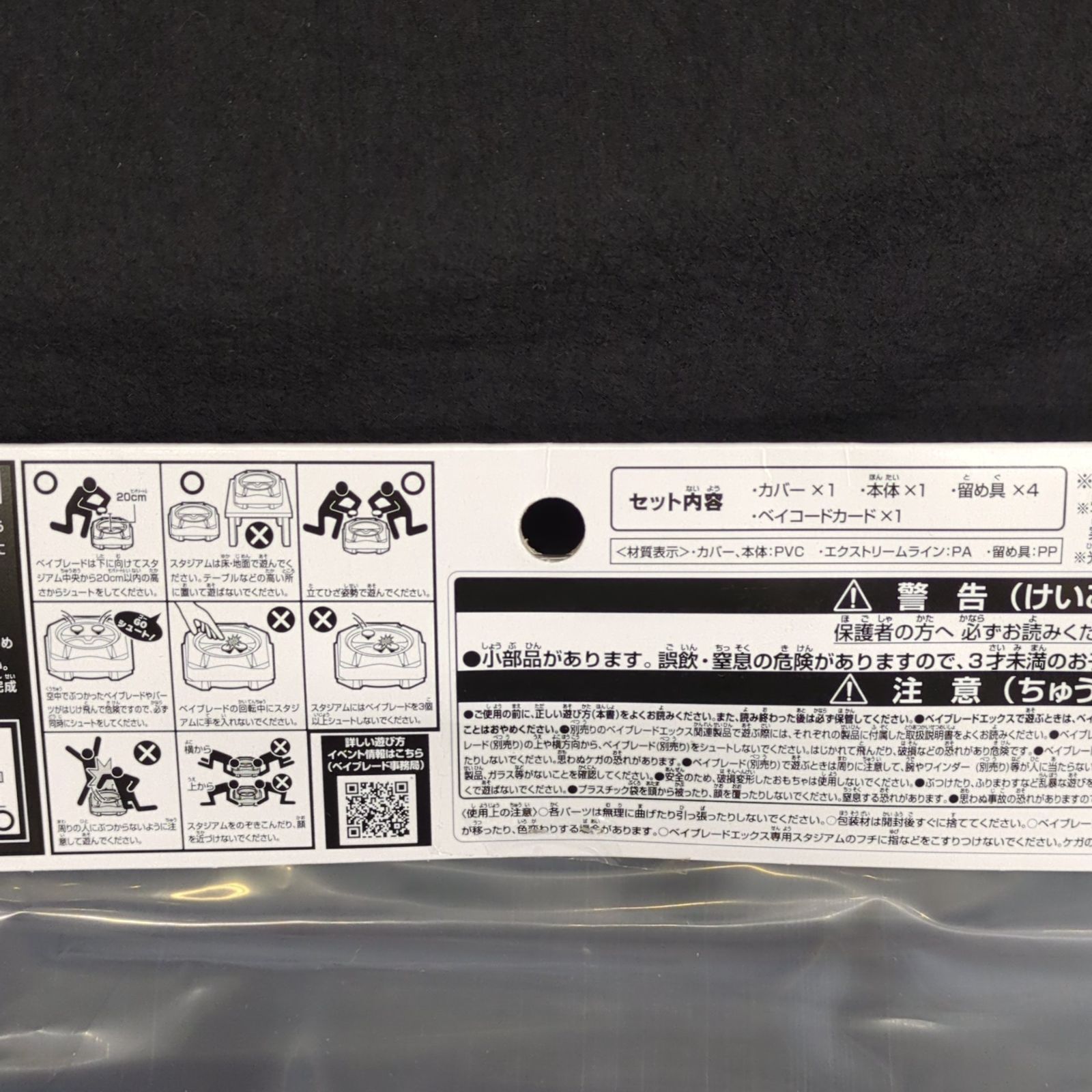 D42191】（未開封品）ベイブレードX BX-10 エクストリームスタジアム 2 