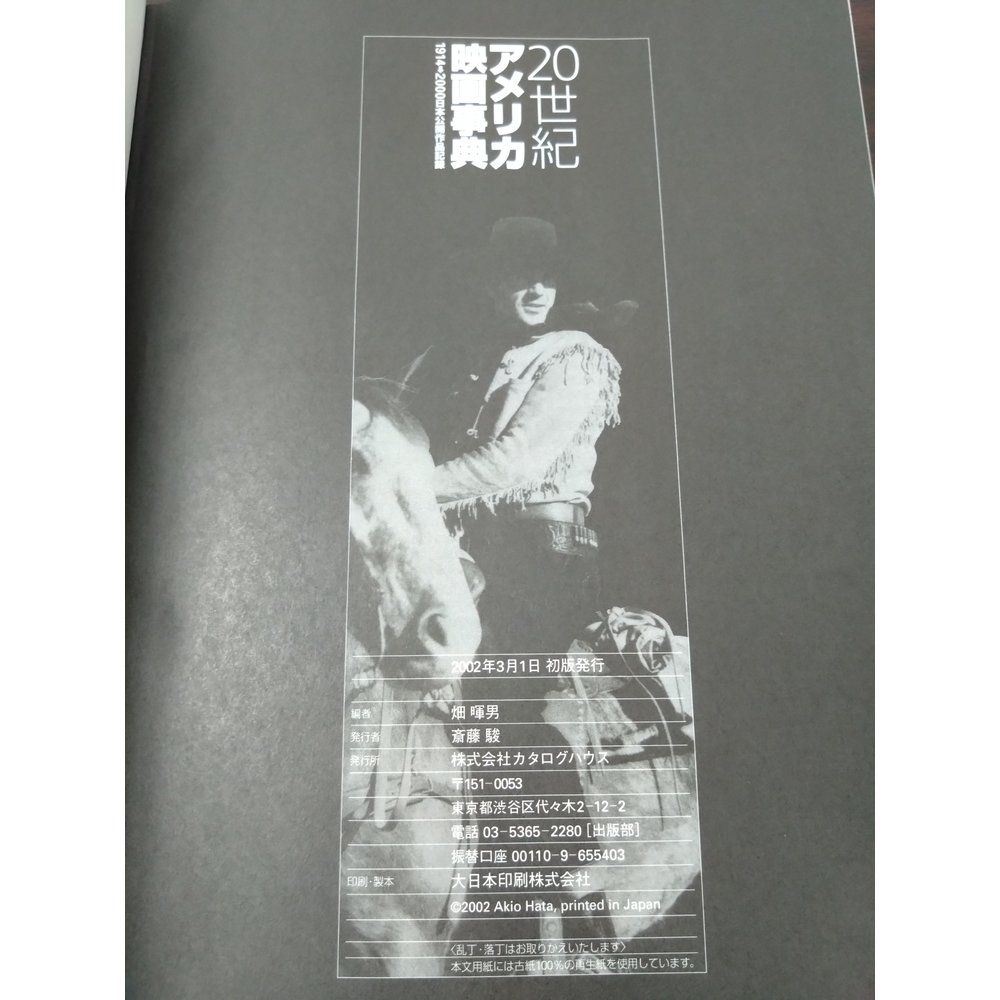 20世紀アメリカ映画事典 1914−2000日本公開作品記録 畑暉男／編