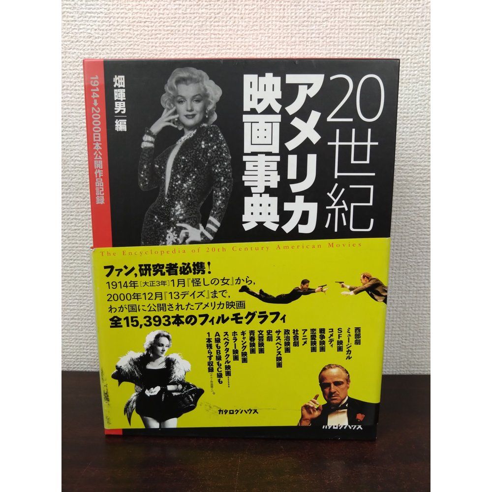 20世紀アメリカ映画事典 : 1914-2000日本公開作品記録 索引 20世紀アメリカ映画事典 1914−2000日本公開作品記録 畑暉男／編