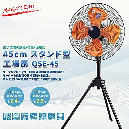 ナカトミ 45cm 業務用扇風機(工業扇) スタンド型 スピンナー式(羽根簡単取付) 3段階風量 左右首振 上下首折 高さ115~133cm 工業 扇風機 QSE-45t eea1f8b1 ナカトミ 45cm 業務用扇風機(工業扇) スタンド型 スピンナー式(羽根簡単取付) 3段階風量 左右首振 上下首折 高さ115~133cm 工業 扇風機 QSE-45t eea1f8b1