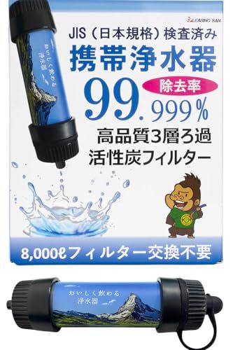 【日本規格JIS検査済み】 携帯浄水器 アウトドア 登山 旅行 防災 災害用 グッズ 手動 飲料水 8000L 高性能 3層 フィルター（活性炭/PP） ペットボトル対応 PLEASINGSAN 【プリージングサン】t df75f80b