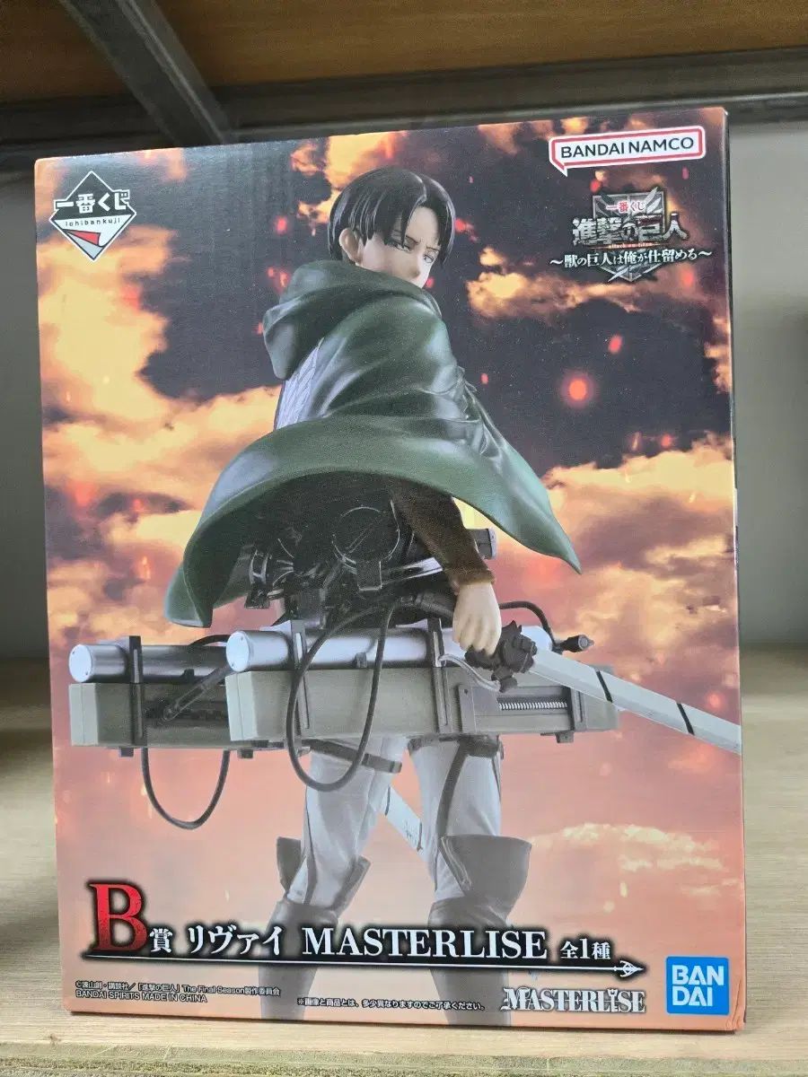 進撃の巨人 リヴァイ B賞 未開封