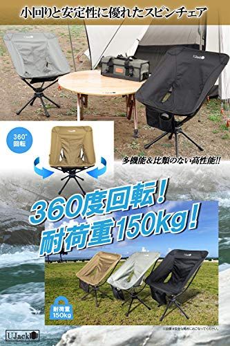 UJack(ユージャック) アウトドア スピンチェア 360度回転 収納ケース付