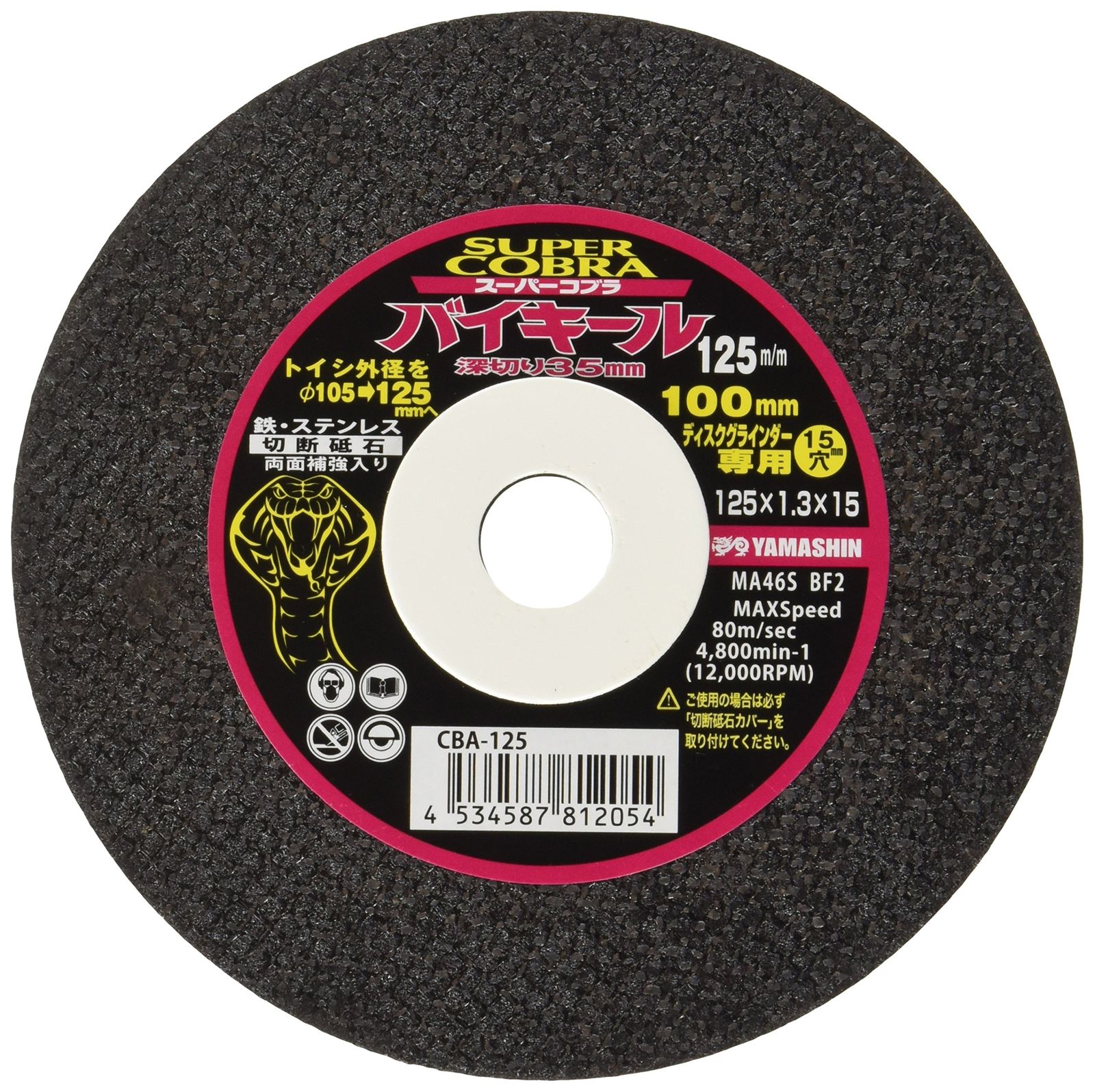 山真製鋸(Y'sGOD JAPAN) スーパーコブラ バイキール 125mm(切断砥石)5枚 CBA-125-5P★m d3d4eec0