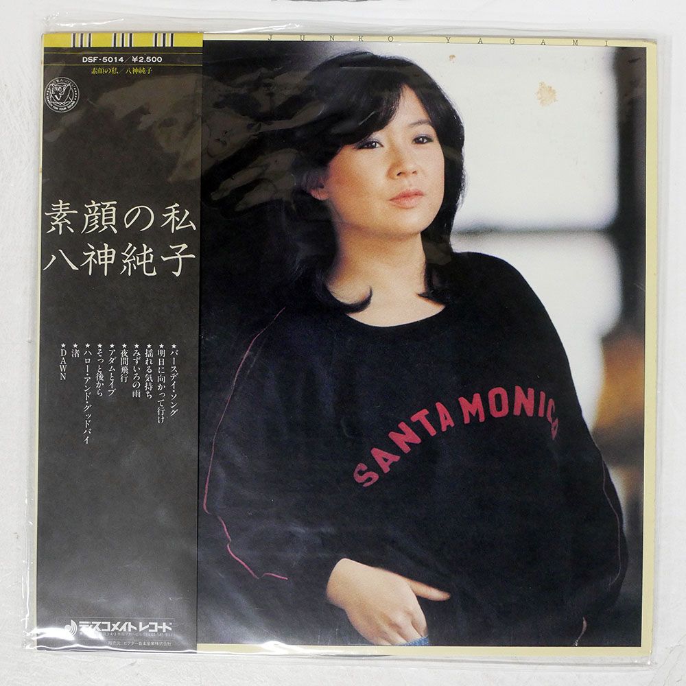 国内盤 八神純子/素顔の私/DISCOMATE DSF5014 LP - メルカリ
