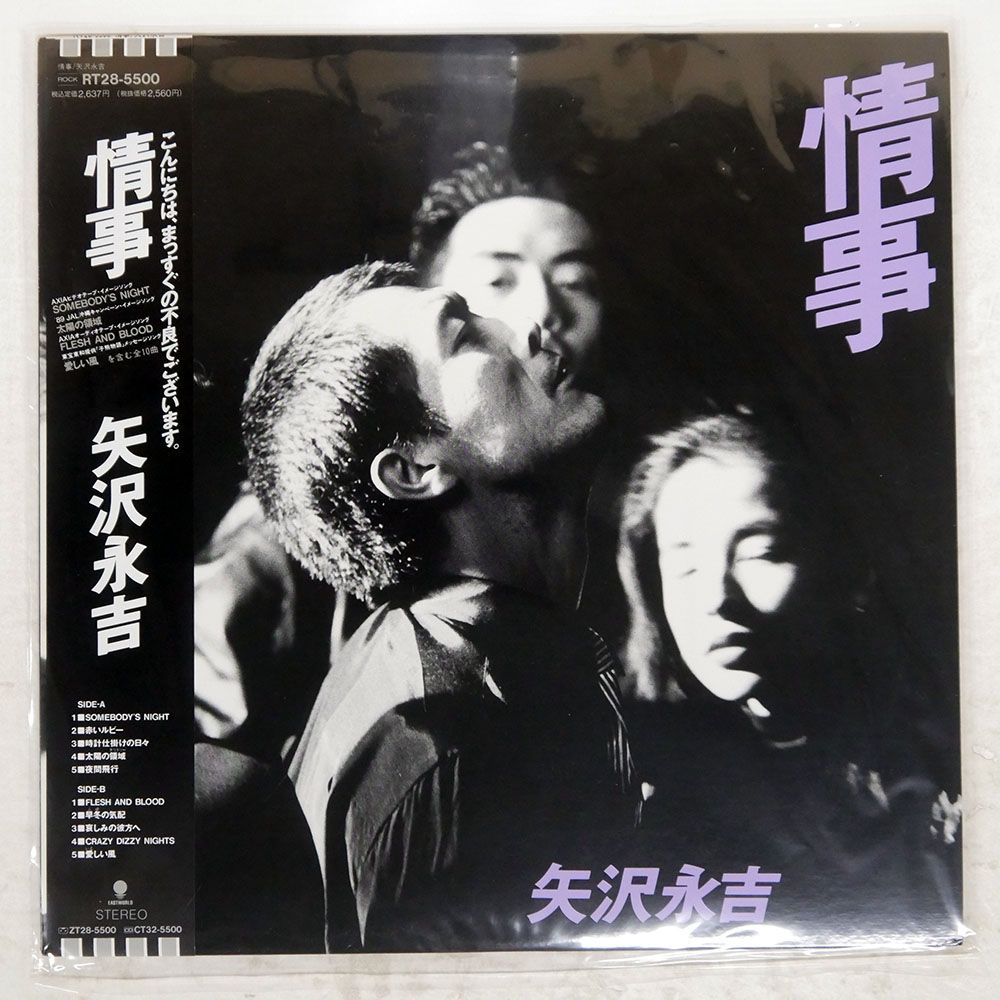 帯 国内盤 矢沢永吉/情事/EASTWORLD RT285500 LP