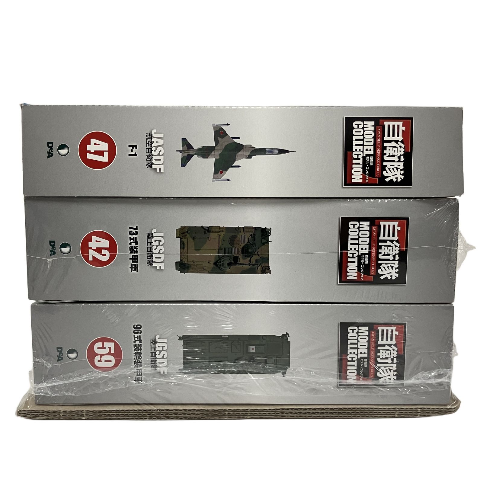 ディアゴスティーニ 自衛隊モデルコレクション 42/47/59 3点おまとめ
