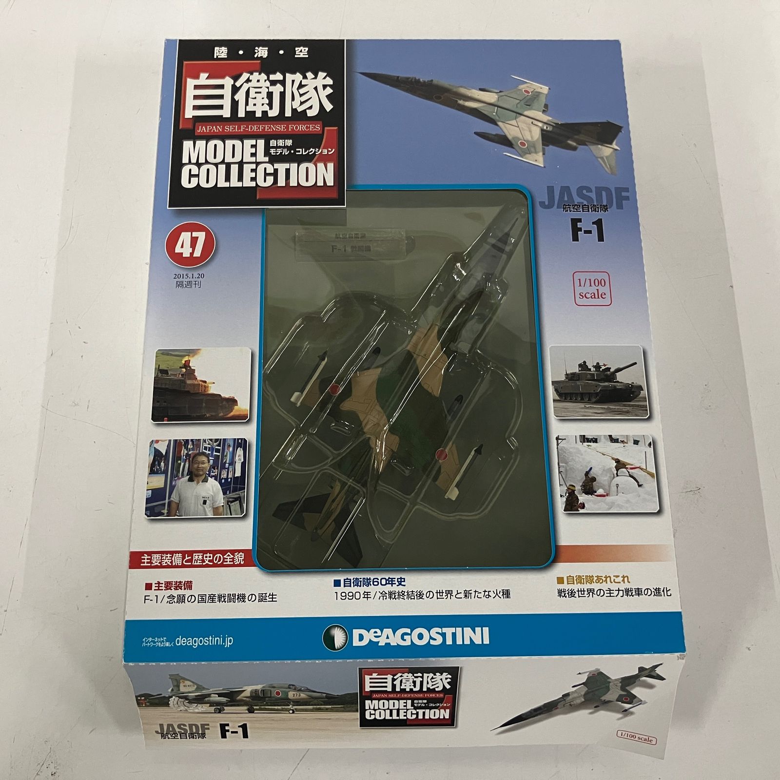 ディアゴスティーニ　自衛隊モデルコレクション　航空自衛隊　まとめ売り ディアゴスティーニ 自衛隊モデルコレクション 創刊～70号