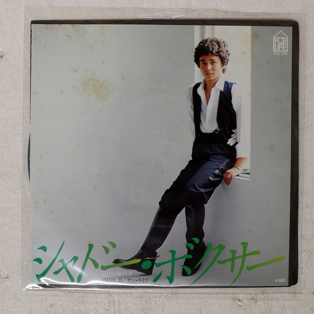 シャドー・ボクサー 原田真二　中古レコード 原田真二さんの「シャドー・ボクサー」をなんとな〜く途中までだけど