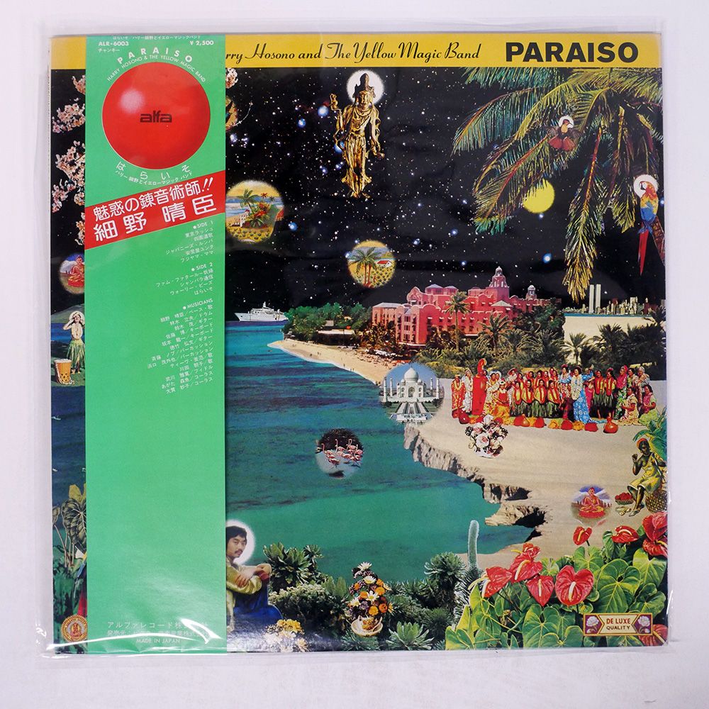 国内盤 細野晴臣/はらいそ/ALFA ALR6003 LP 11,550円