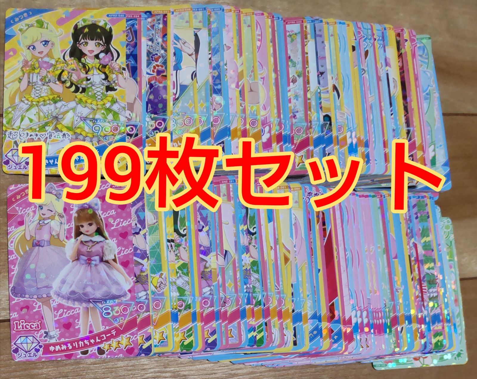 ひみつのアイプリ カード199枚セット - メルカリ