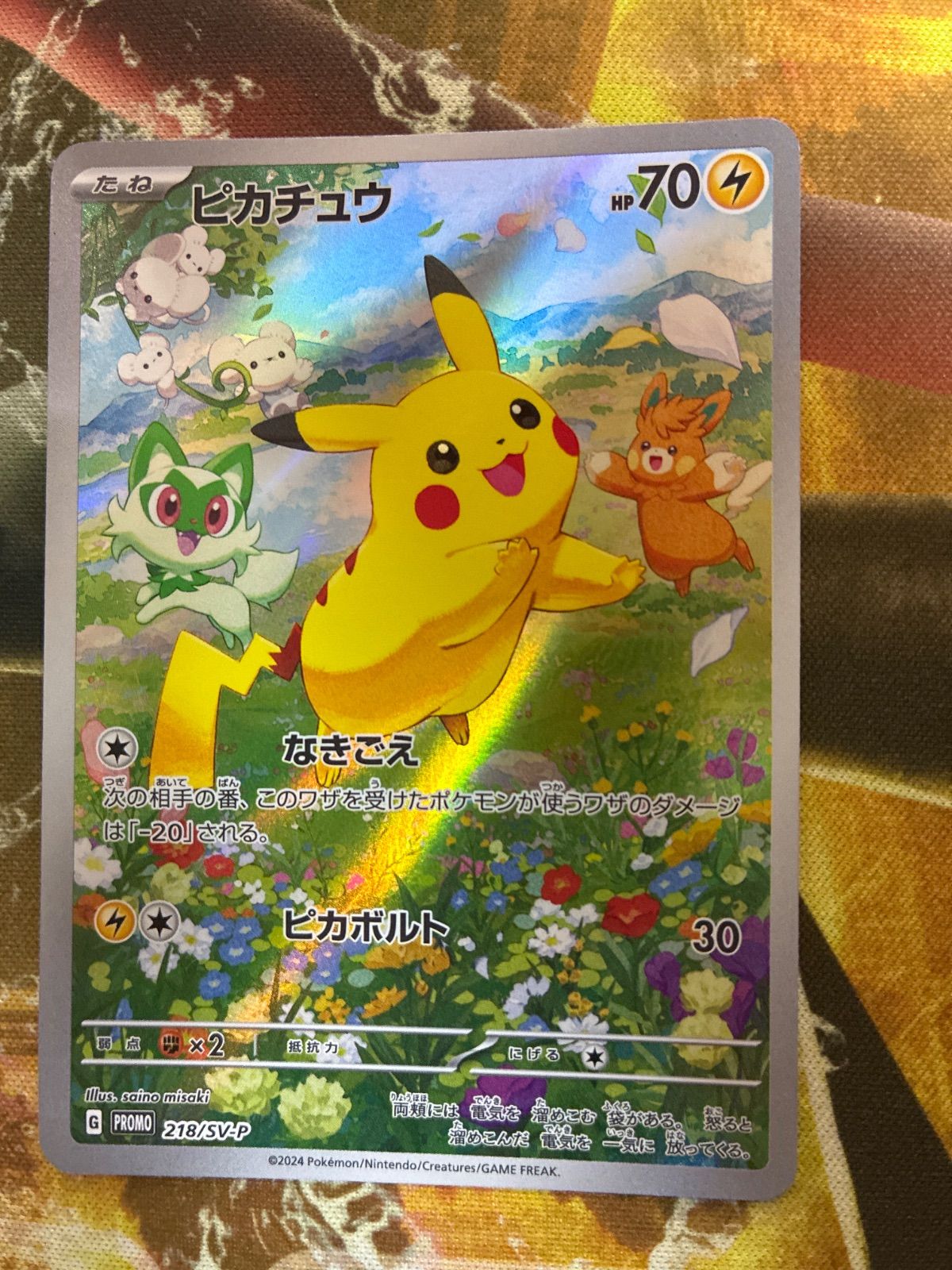 P26120 ピカチュウ ：ポケカの夏がキタ！プロモカードGetキャンペーン