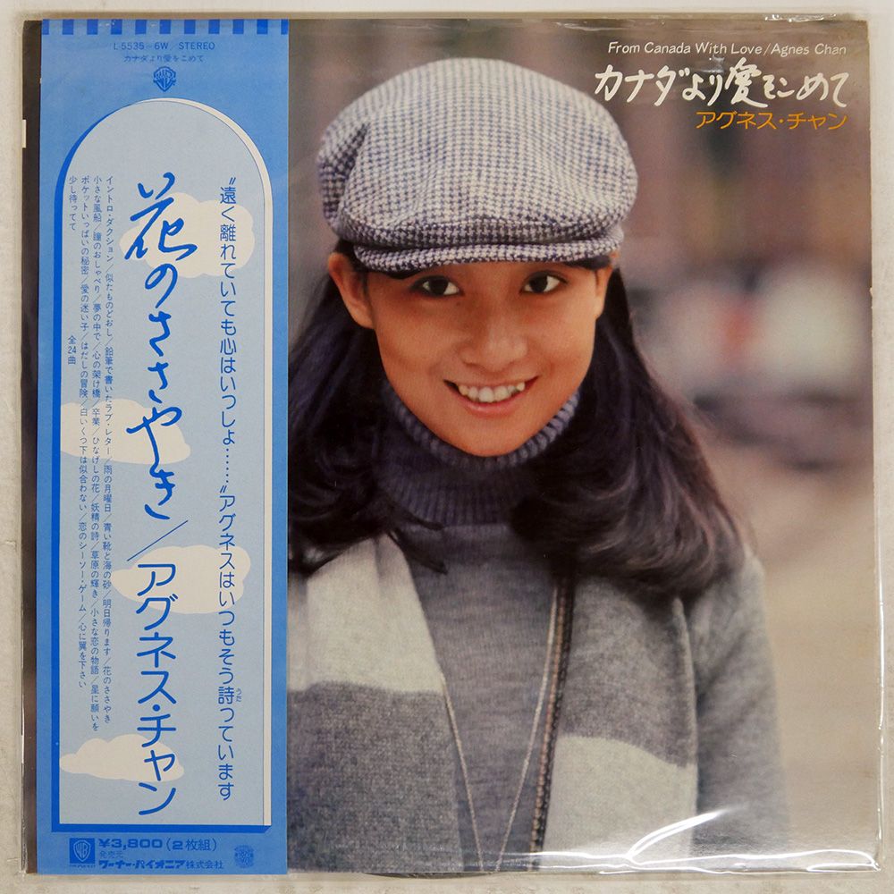 国内盤 アグネスチャン/カナダより愛をこめて/WARNER BROS. L55356W LP