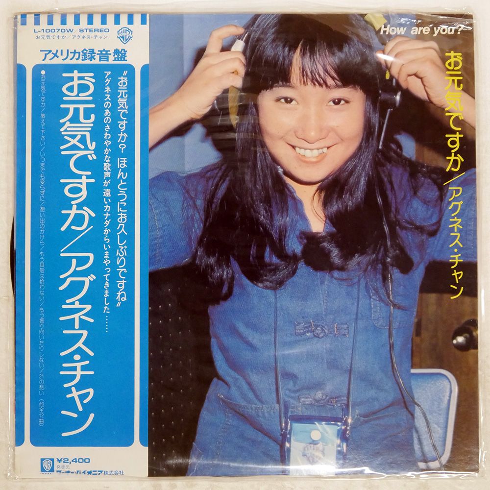 国内盤 アグネスチャン/お元気ですか/WARNER BROS. L10070W LP - メルカリ