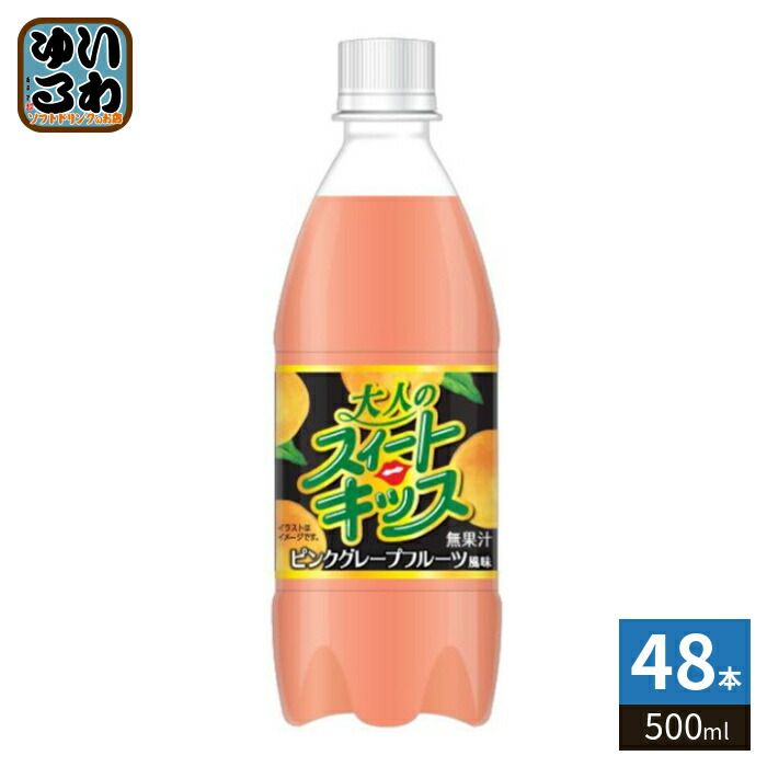 チェリオ 大人のスイートキッス ピンクグレープフルーツ風味 500ml ペットボトル 48本 (24本入×2 まとめ買い) 炭酸飲料 ちぇりお