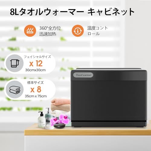 タオルウォーマー タオルスチーマー 8L タオル蒸し器 おしぼり蒸し器 ホットボックス 前開き タオル おしぼり 蒸しタオル 業務用 小型 ブラック/