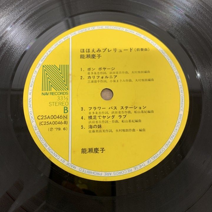△01)【1点限り!】能瀬慶子/ほほえみプレリュード(前奏曲)/LPレコード