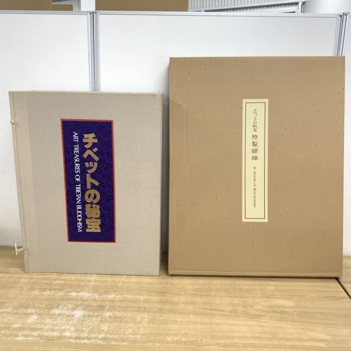 【直接引取限定】【限定500部112番】チベットの秘宝+特製額縁付/藤田弘基/ぎょうせい/昭和59年/額縁付/全72図揃/美術/仏画/仏教/宗教