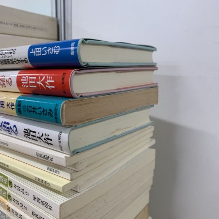 □03)【1点限り!】池田大作全集など 創価学会関連本 まとめ売り約60冊