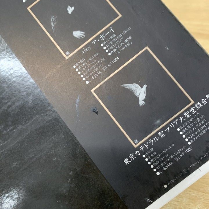 帯付 森田童子 全集IV 東京カテドラル聖マリア大聖堂 L-6304A LP邦楽 △01)【1点限り!】【帯付き】森田童子全集 IV/東京カテドラル聖マリア