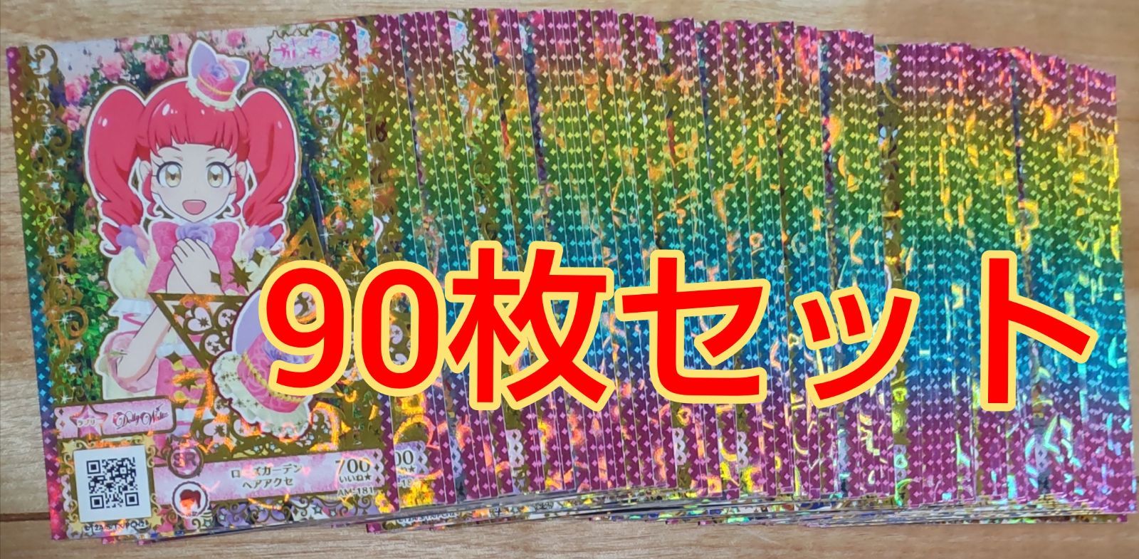 プリチャンカード90枚セット！ - メルカリ