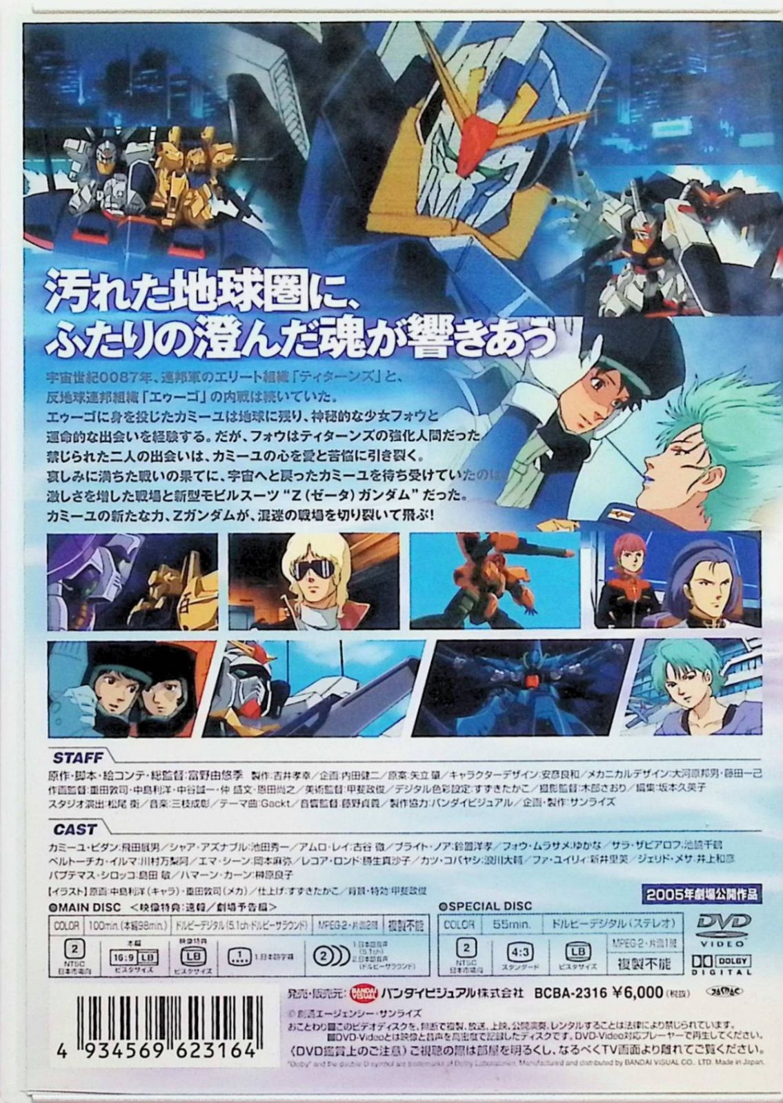 機動戦士ZガンダムII -恋人たち- [DVD2枚組] - メルカリ