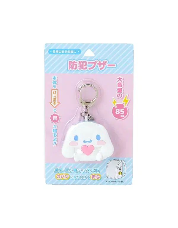 シナモロール 防犯ベル (護身用品)