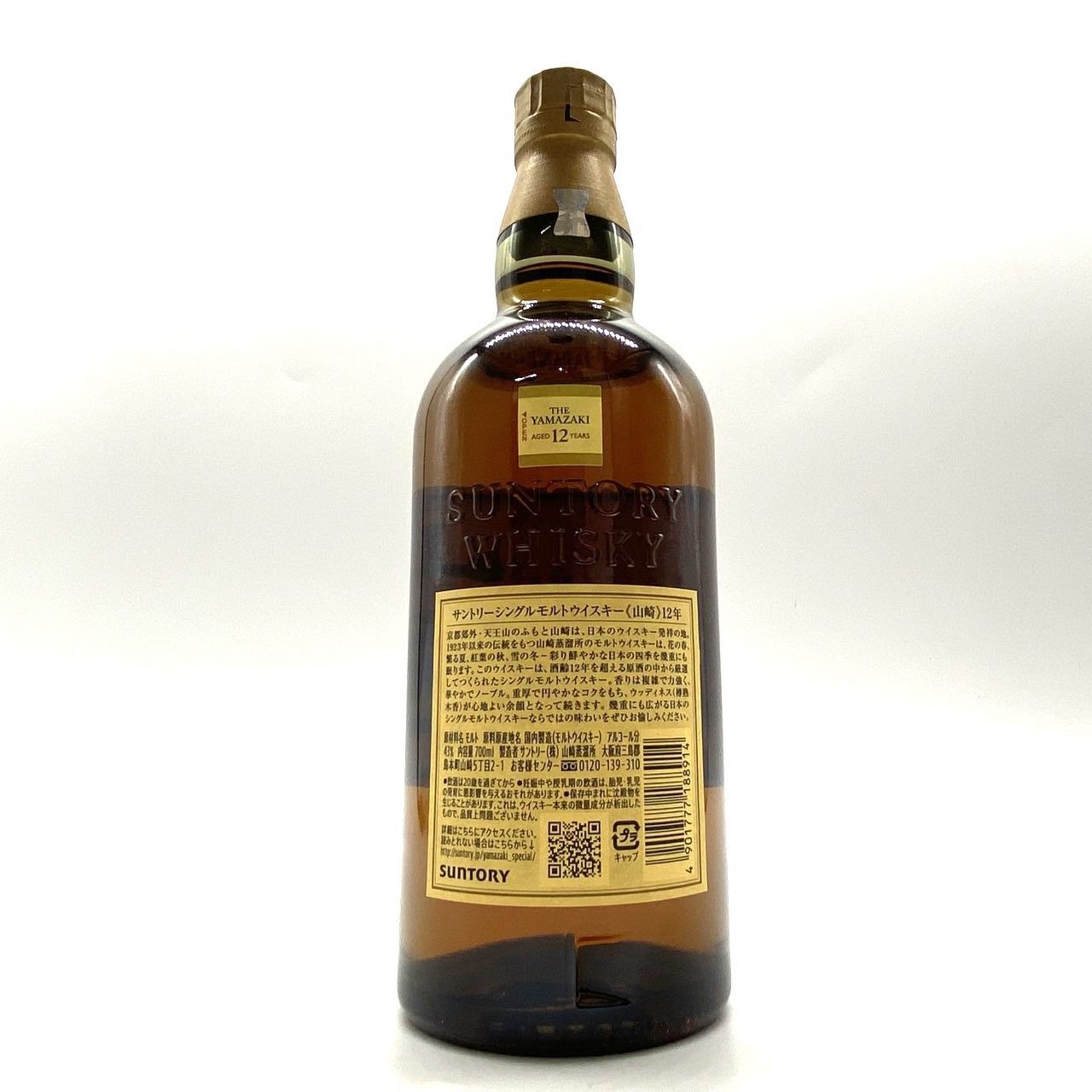 ◇SUNTORY サントリー 山崎 12年 シングルモルト ウイスキー 43