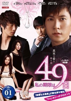 【中古】 私の期限は49日 (10巻セット) [レンタル落ち] [DVD]