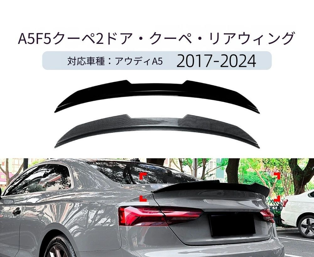 【送料無料】アウディ A5 F5 クーペ 2017-2024 専用設計 PSMスタイル リアトップウィング 定風翼 カスタム ドレスアップ ブラック カーボン調 塗装済み 外装パーツ