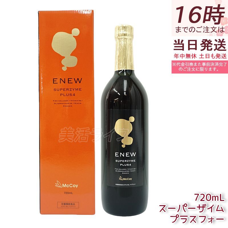 マッコイ Mccoy エニュー スーパーザイム プラスフォー 720ml 酵素ドリンク SUPERZYME PLUS McCoy ENEW
