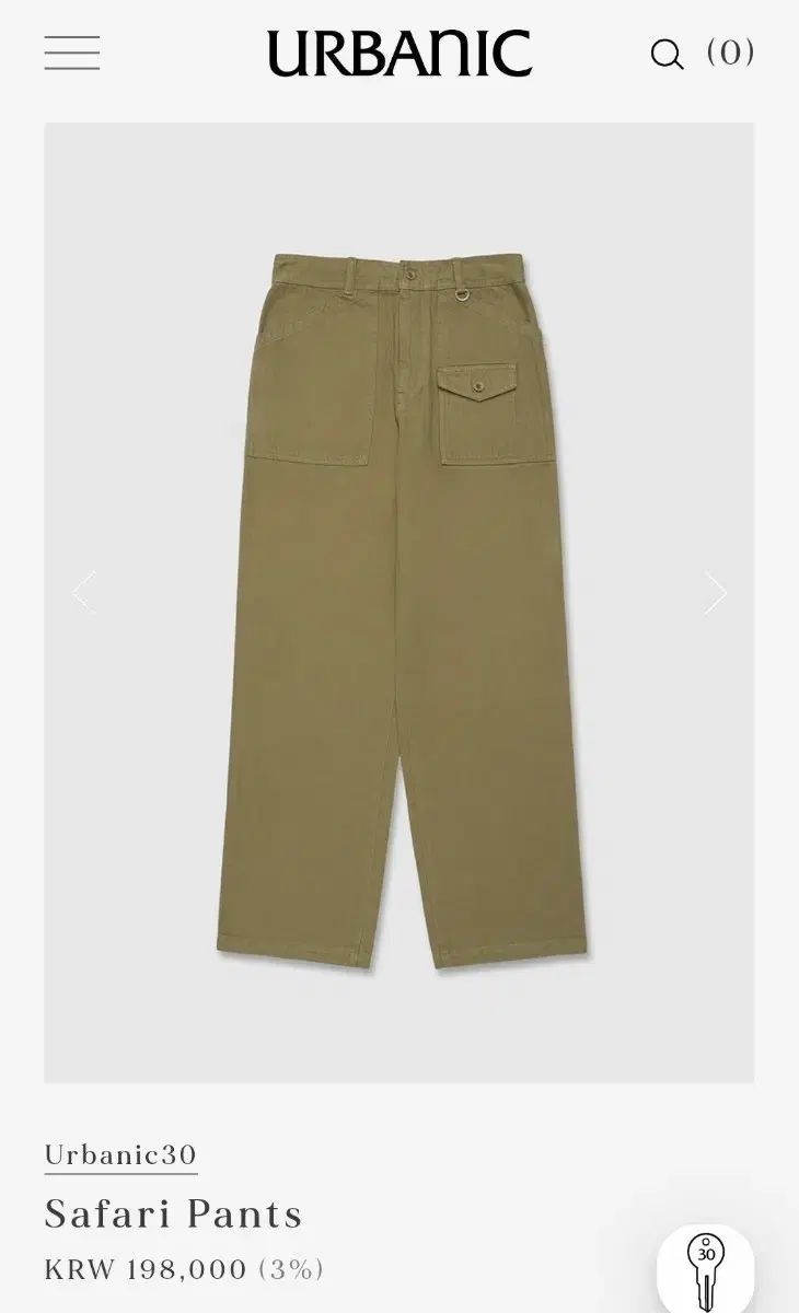 アーバニック30 サファリパンツ カーキ safari pants S