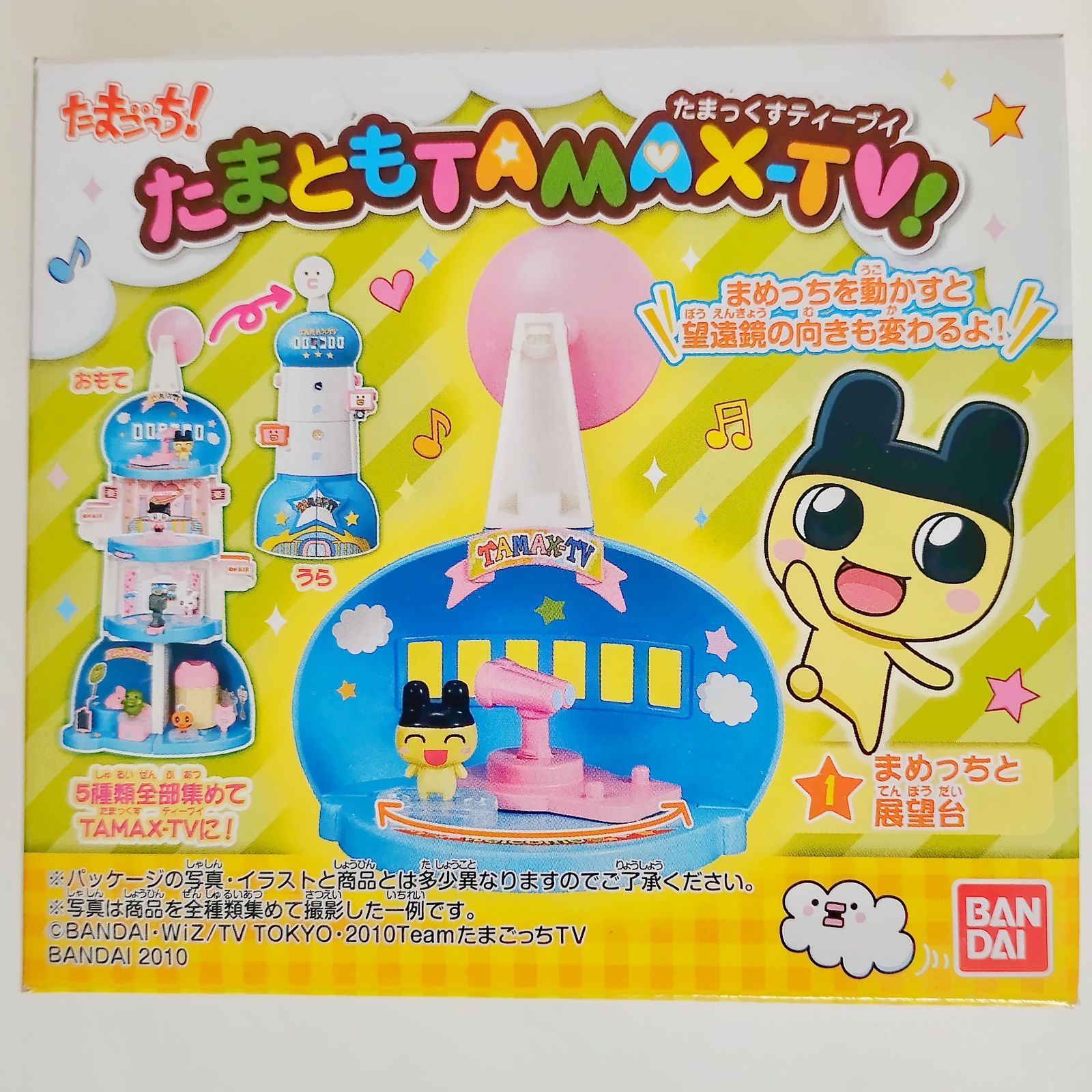 当時物 たまごっち！たまともTAMAX-TV! 5種類コンプリートセット 