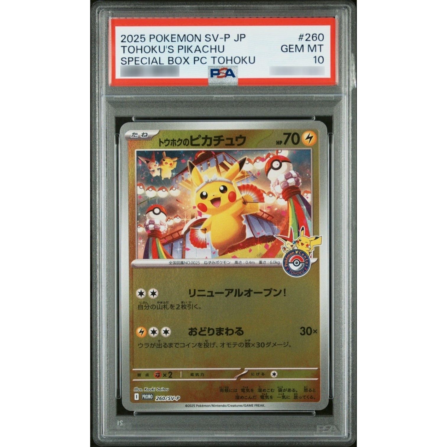 PSA10鑑定済〕トウホクのピカチュウ【P】{260/SV-P} - メルカリ