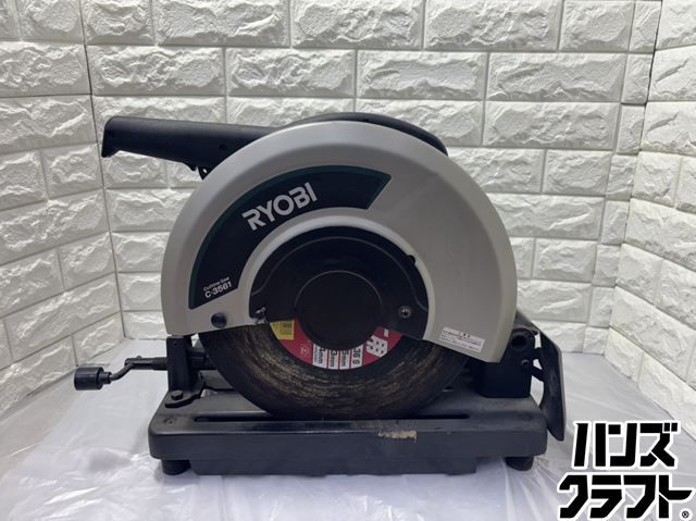 ▽【中古】リョービ C-3561 高速切断機 100V 15A 1450W 砥石外径355mm　厚さ2.5-4.0mm　穴径25.4mm 本体のみ