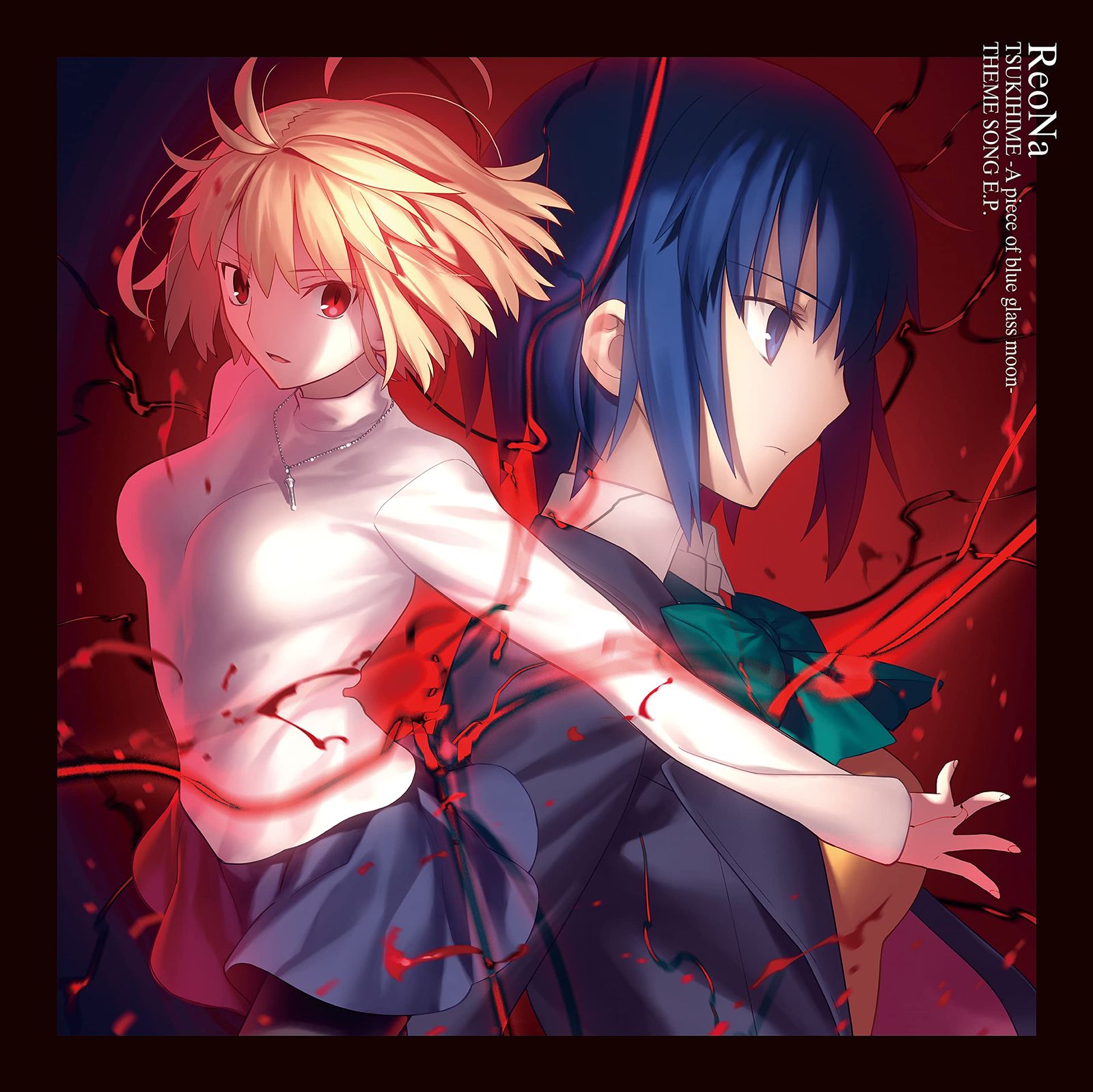月姫 -A piece of blue glass moon- THEME SONG E.P. (完全数量生産限定盤)