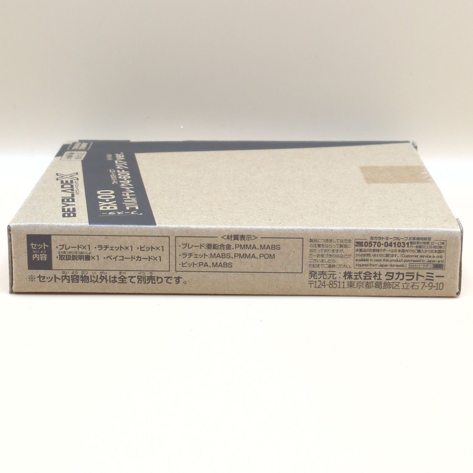 【D42241】（未開封品）タカラトミー BEYBLADE X BX-00 コバルトドレイク4-60F クリアVer.