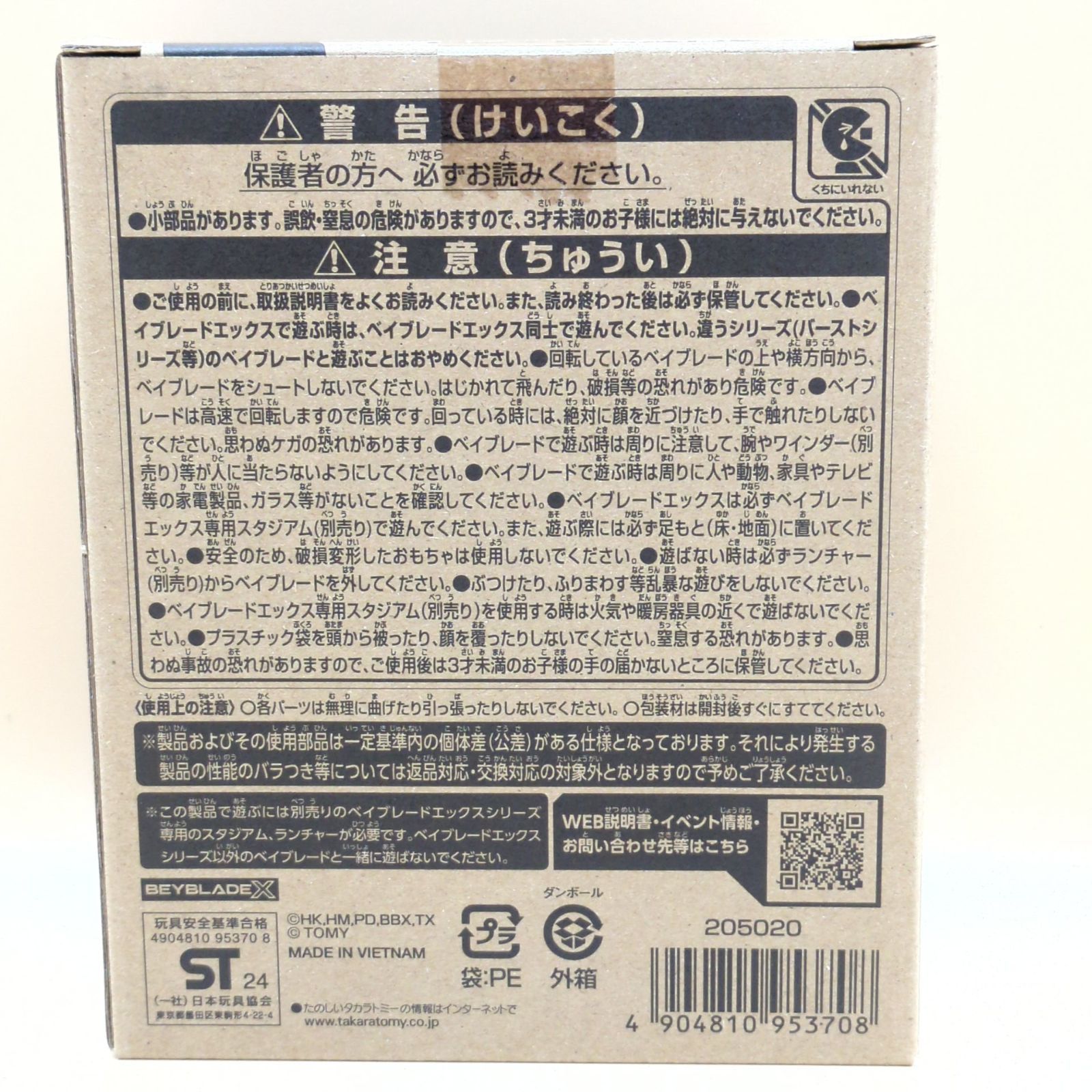 【D42241】（未開封品）タカラトミー BEYBLADE X BX-00 コバルトドレイク4-60F クリアVer.