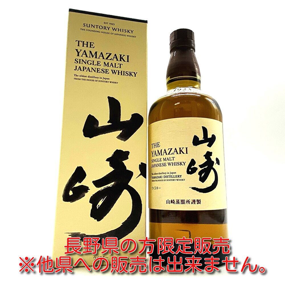 ▼【長野県限定発送】SUNTORY サントリー 山崎 NV シングルモルト ウイスキー 700ml 43％ 箱付 古酒▼L000983