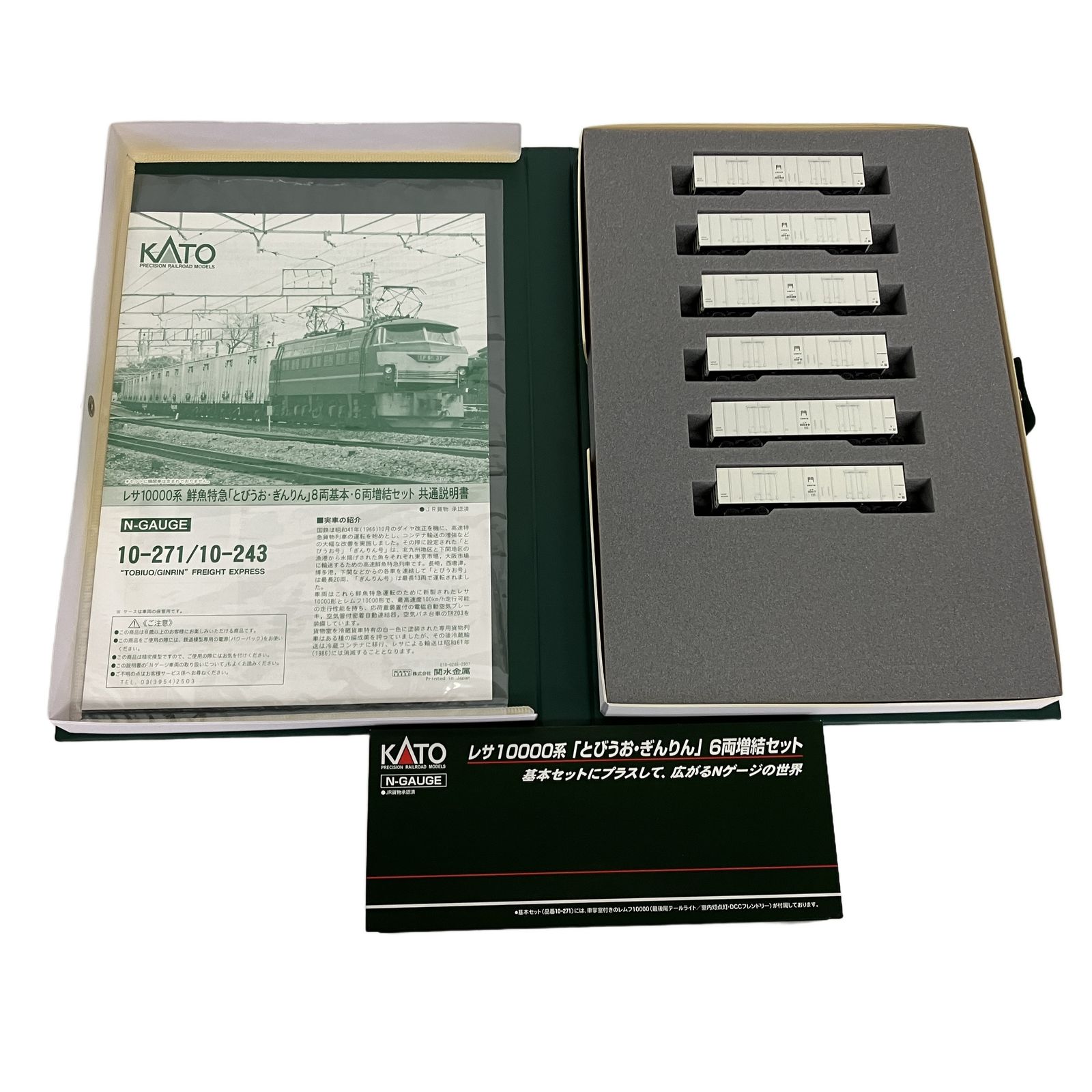 KATO 10-243 鮮魚特急 とびうお・ぎんりん 6両増結セット Nゲージ 鉄道模型 未使用 T11193775