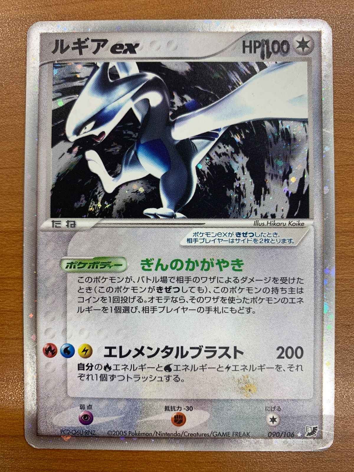 状態D ルギア EX アンリミ ホロ キラ 090/106 金の空 銀の海 ポケカ ポケモン ポケモンカードゲーム