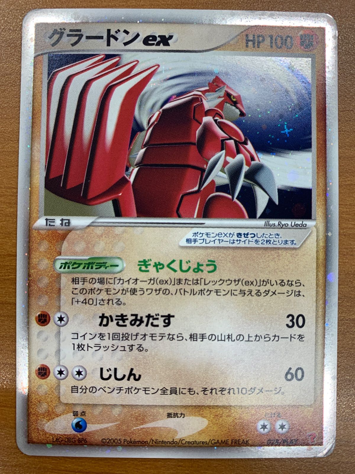 状態C グラードンex プロモ 028/PLAY ホロ キラ ポケカ ポケモン ポケモンカード