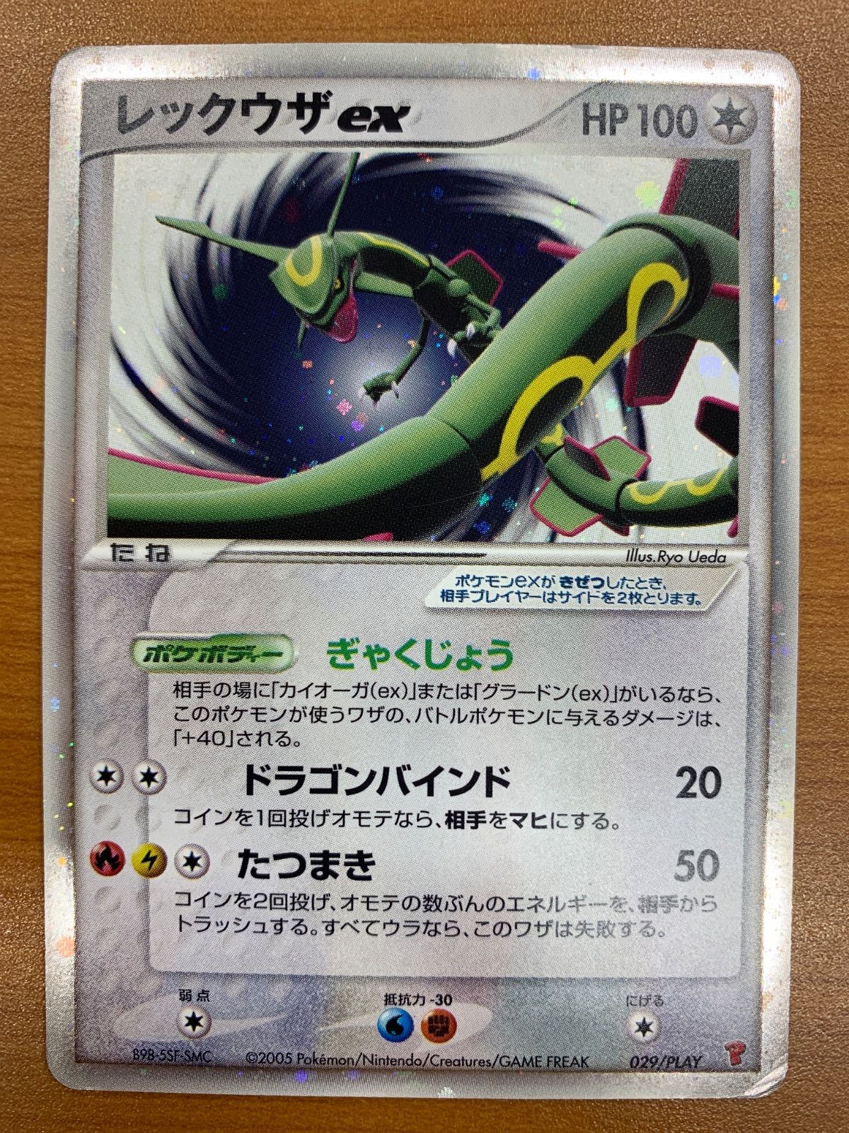 状態C レックウザex プロモ PROMO 029/PLAY ポケカ ポケモン ポケモンカード