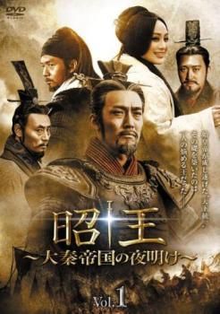 【中古】 昭王 大秦帝国の夜明け (19巻セット) 【字幕】 [レンタル落ち] [DVD] 5,126円
